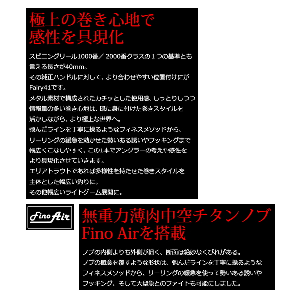 24年2月新商品） リブレ フェアリー 41 FY41-FAS2 シマノS2用 ブラック