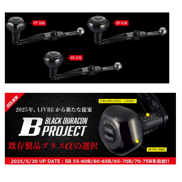 25年6月新商品） リブレ エスビー 70-75 Bシリーズ SBA-77DL-KB41 EP