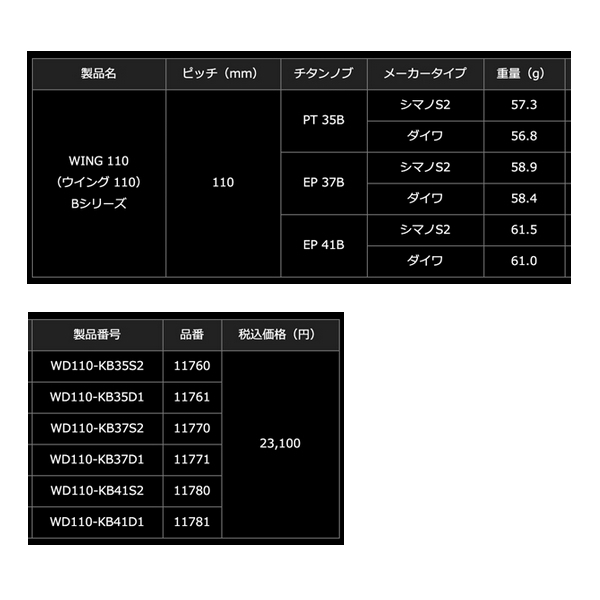 新品　S2　リブレ シマノ用　管215GY ウイング110 オールブラック リブレ/LIVRE】WING 110 ALL BLACK（オールブラック）