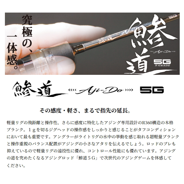 メジャークラフト 鯵道 5G AD5-S582 UL メジャークラフト鯵道5G s582L