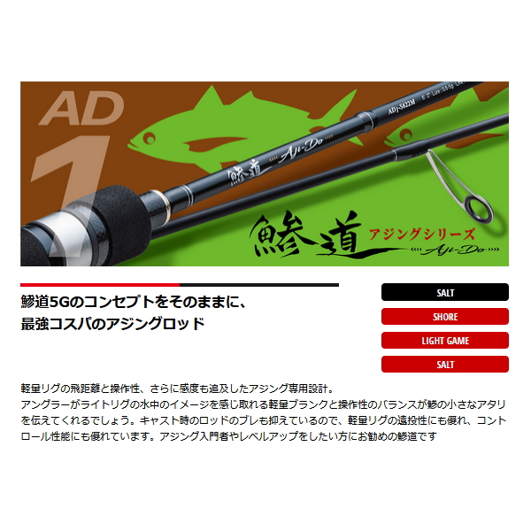 メジャークラフト 鯵道1G AD1-S682L 大型便A - ロッド、釣り竿