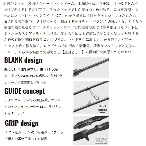Major Craft（メジャークラフト） （26年8月新商品） ロックライバー