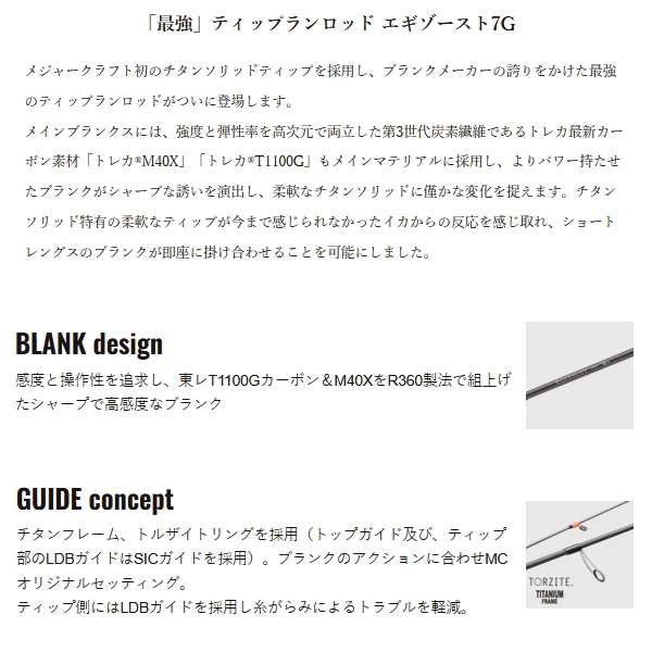 Major Craft（メジャークラフト） （26年10月新商品） エギゾースト 7G