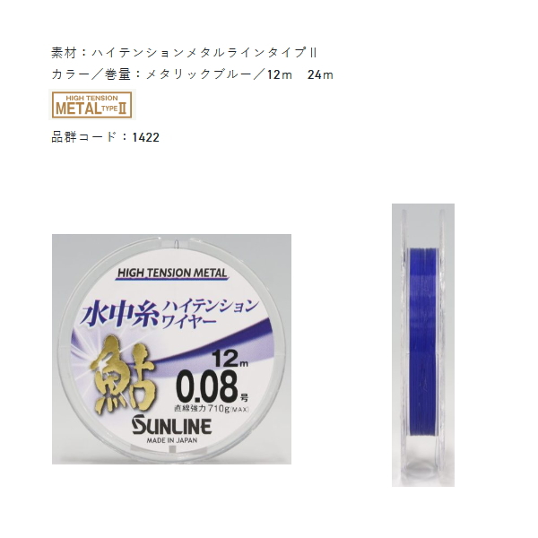 サンライン（SUNLINE） 鮎 水中糸 ハイテンションワイヤー 12m 0.1号