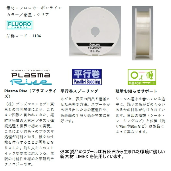 サンライン（SUNLINE） （25年3月新商品） シューター・FC スナイパー