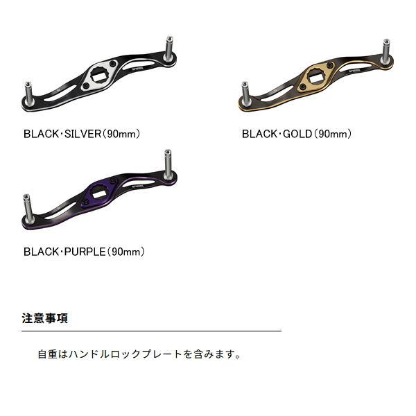 SLPW MCクランクハンドル90mm BKSL DAIWA（ダイワ） （26年5月新商品） SLPW MC クランク ハンドル 90mm