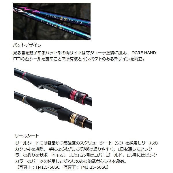 釣武者 オウガ ハンド SC TM1.25-50SC 〔仕舞寸法 110.0cm〕 : 釣具館