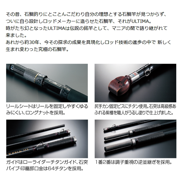 釣武者 キャメックス アルティマ TI-525-4 エボリューション （仕舞