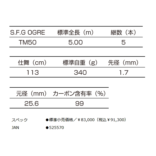 釣武者 S.F.G オウガ TM50 （仕舞寸法 113cm） : 釣具館 釣華(ちょうか