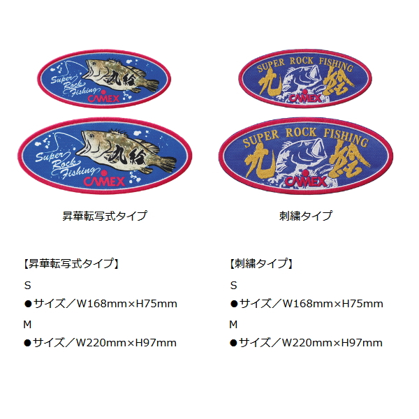 釣武者 CAMEXワッペン M 釣武者 【CAMEX】 ワッペン M : エビススリー - 通販 - Yahoo