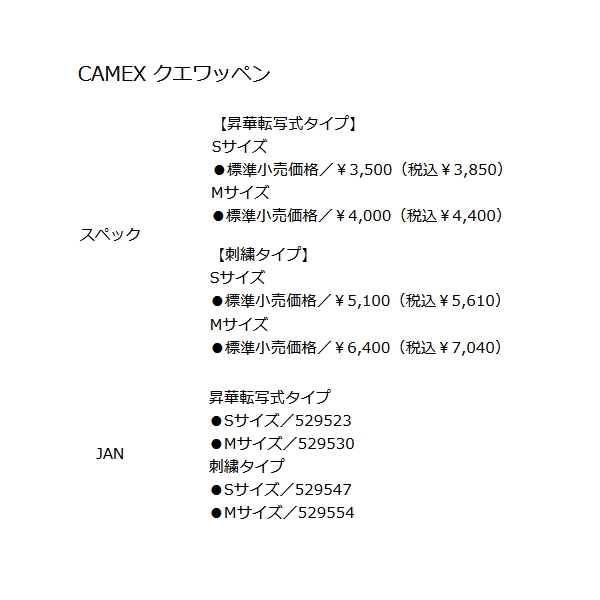 釣武者 CAMEXワッペン M CAMEX ワッペン S・M | 磯釣りの釣武者 磯つり名人の技を形に