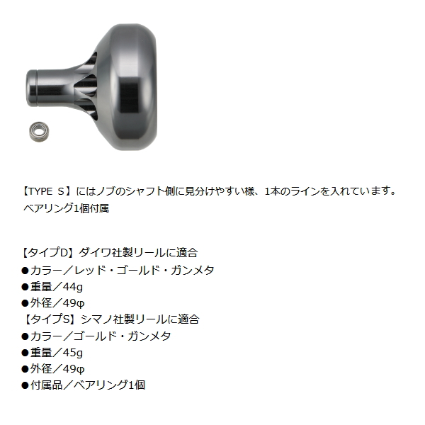 ≪パーツ≫ 釣武者 パワーホイルノブ タイプS ゴールド : 釣具