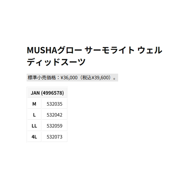 釣武者 MUSHA（ムシャ）グロー サーモライト ウェルディッドスーツ M