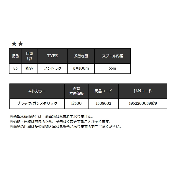 宇崎日新 （25年5月新商品） インヴィクタ セカンド BG-ST 85 ブラック