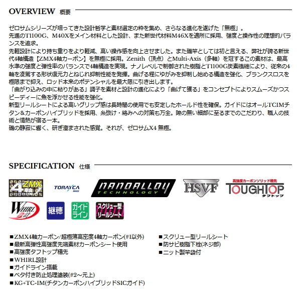 宇崎日新 （26年2月新商品） ゼロサム X4 無極 5305 1号 5.30m （仕舞