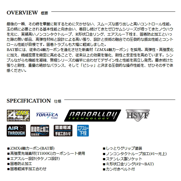 宇崎日新 （26年2月新商品） ゼロサム X4 無極 玉の柄 6006 （仕舞寸法