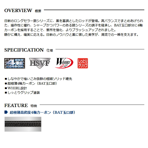 宇崎日新 （26年5月新商品） ロイヤルステージ 鼓 クロ 硬調 3407