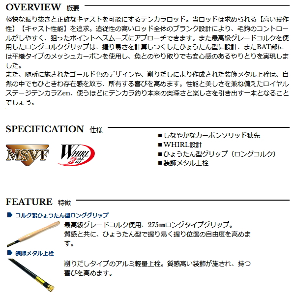 宇崎日新 （26年2月新商品） ロイヤル ステージ テンカラ ゼン 6:4