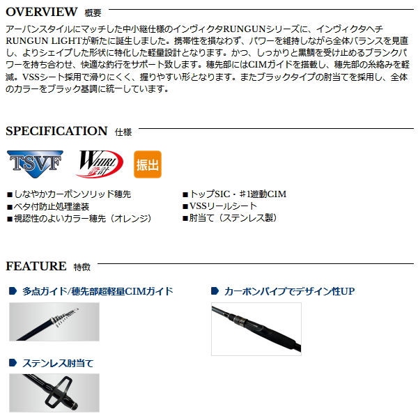 宇崎日新 （26年7月新商品） インヴィクタ ヘチ ランガン ライト 2704