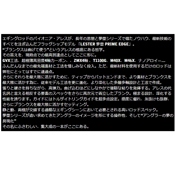 宇崎日新 （26年8月新商品） レスター 夢墨 プライムエッジ 8.6 ML