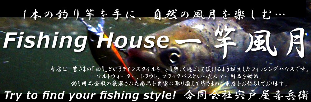 FishingHouse一竿風月 本店 - Yahoo!ショッピング