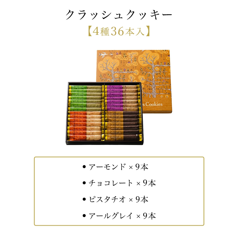 ゴーフル クラッシュクッキー 36本入
