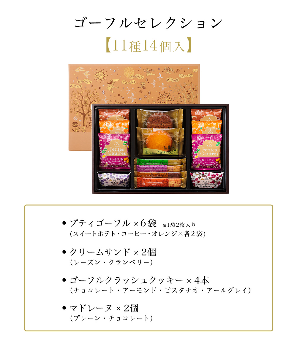 ゴーフルセレクション　11種16個入り