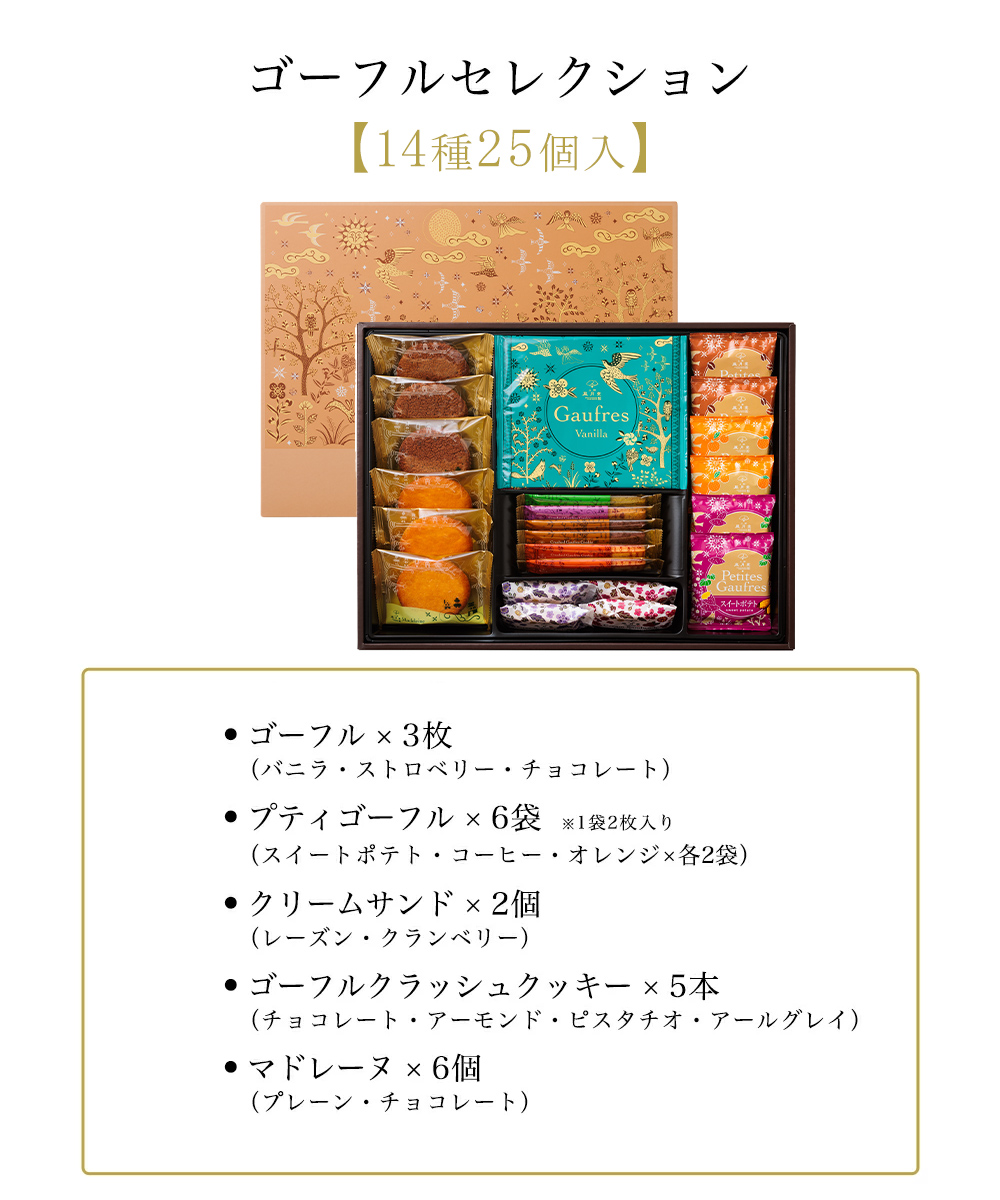 ゴーフルセレクション