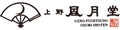 上野風月堂 ヤフーショッピング店