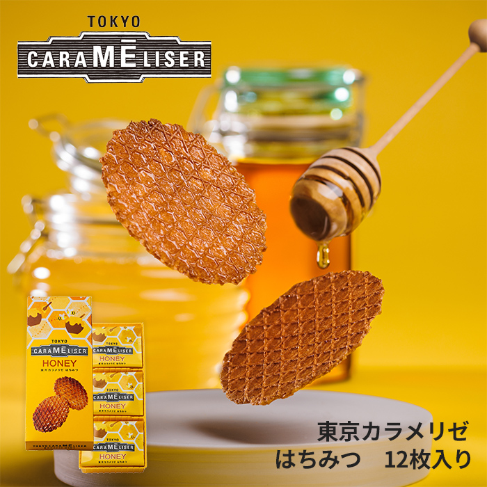 上野風月堂 東京みやげ 焼き菓子 / 東京カラメリゼ はちみつ 12枚入り