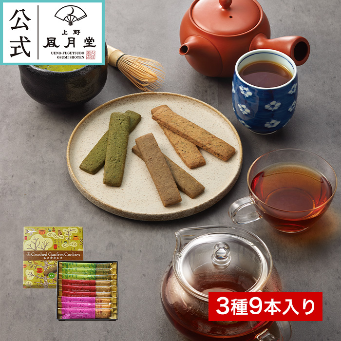 上野風月堂 ゴーフル クラッシュクッキー 茶の香合わせ 9本入/ 焼き