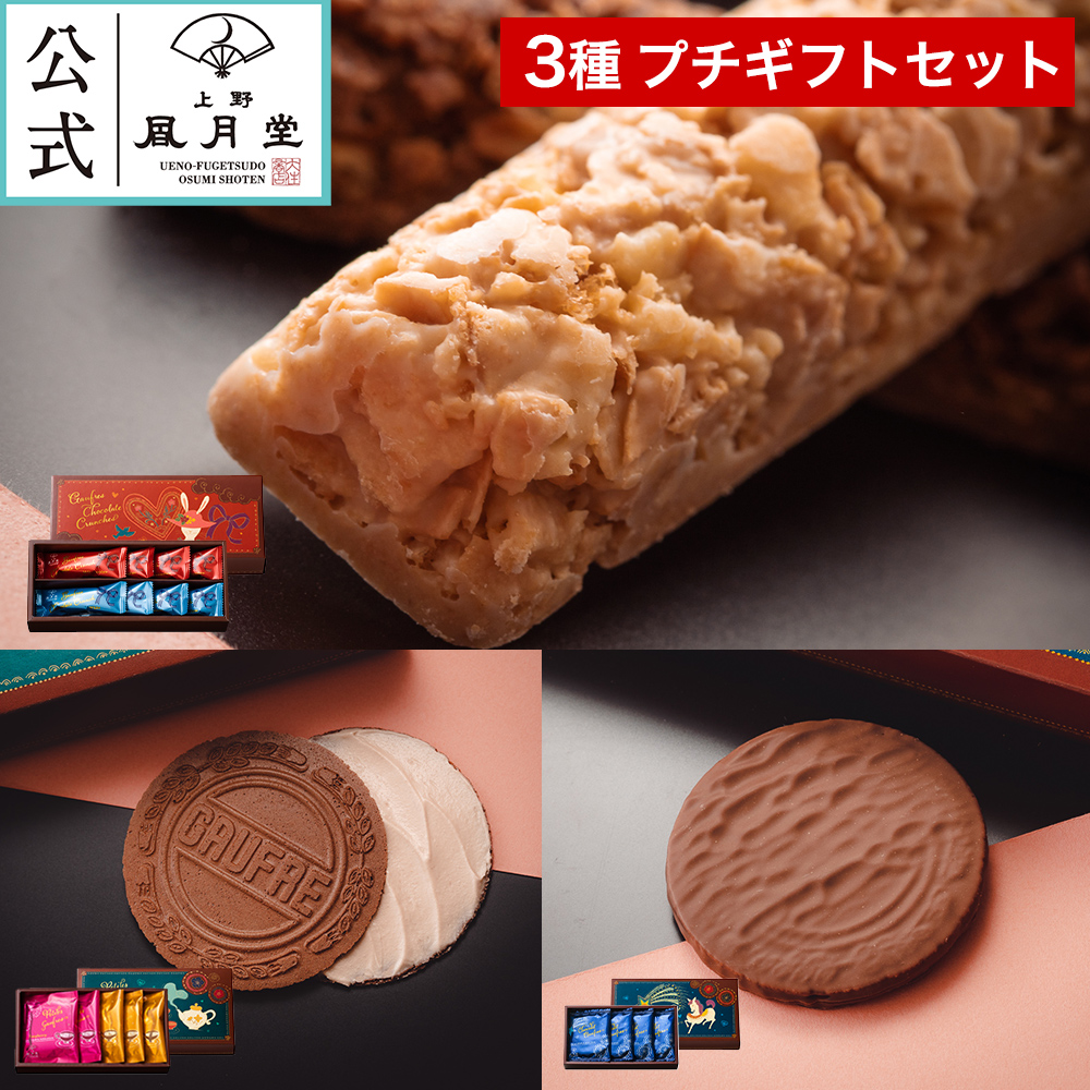 送料無料 ショコラギフト4種セット