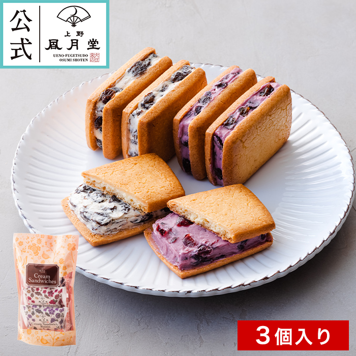 クリームサンド3個入