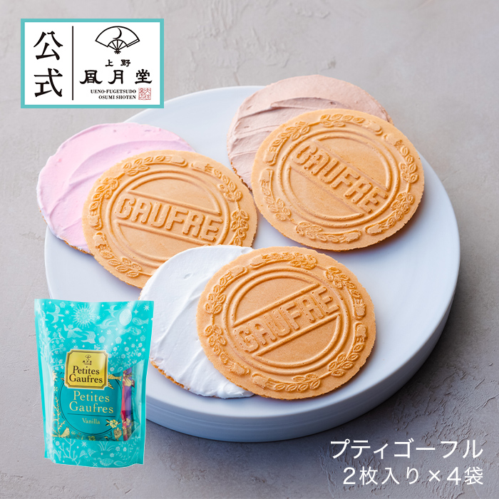 夏ギフト お中元 父の日 菓子折り 御挨拶  内祝い スイーツ 焼き菓子 ギフト 個包装  / プティゴーフル2枚入り×４袋/洋菓子 お返し 御祝 御礼 出産