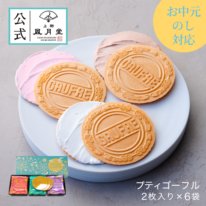 お歳暮 歳暮 秋ギフト プチギフト 菓子 焼き菓子 洋菓子 手土産 /上野風月堂公式 プティゴーフル 2枚入り×6袋 :fpg-5:上野風月堂 -  通販 - Yahoo!ショッピング