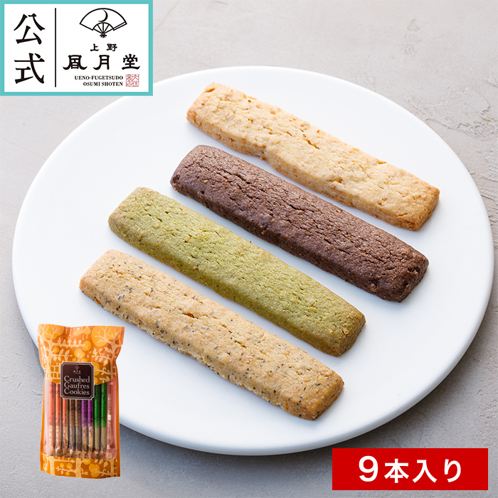 クラッシュクッキー 9本入