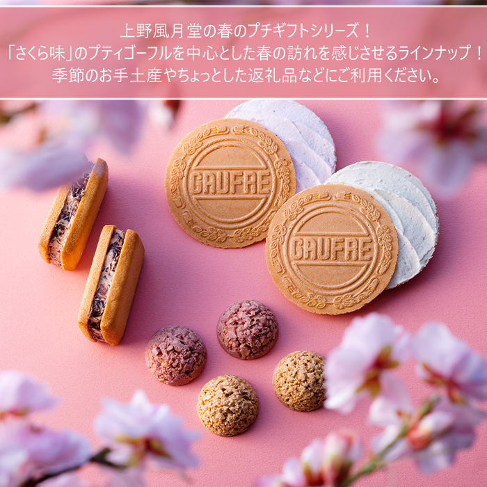 クッキー 桜 ギフト お返し プチギフト/【送料込み】クリームサンド 