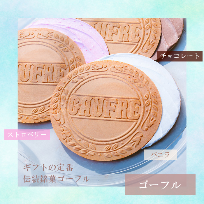 プティゴーフル サマー