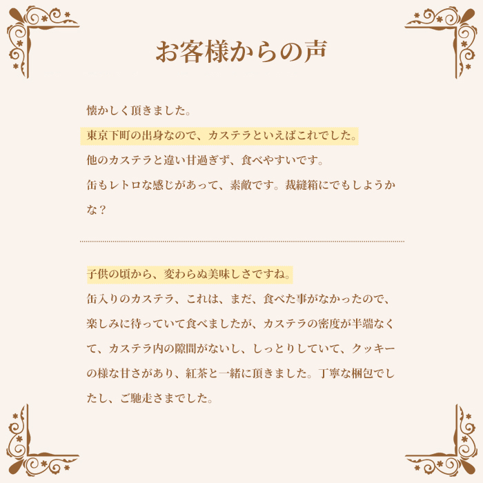 お客様からの声