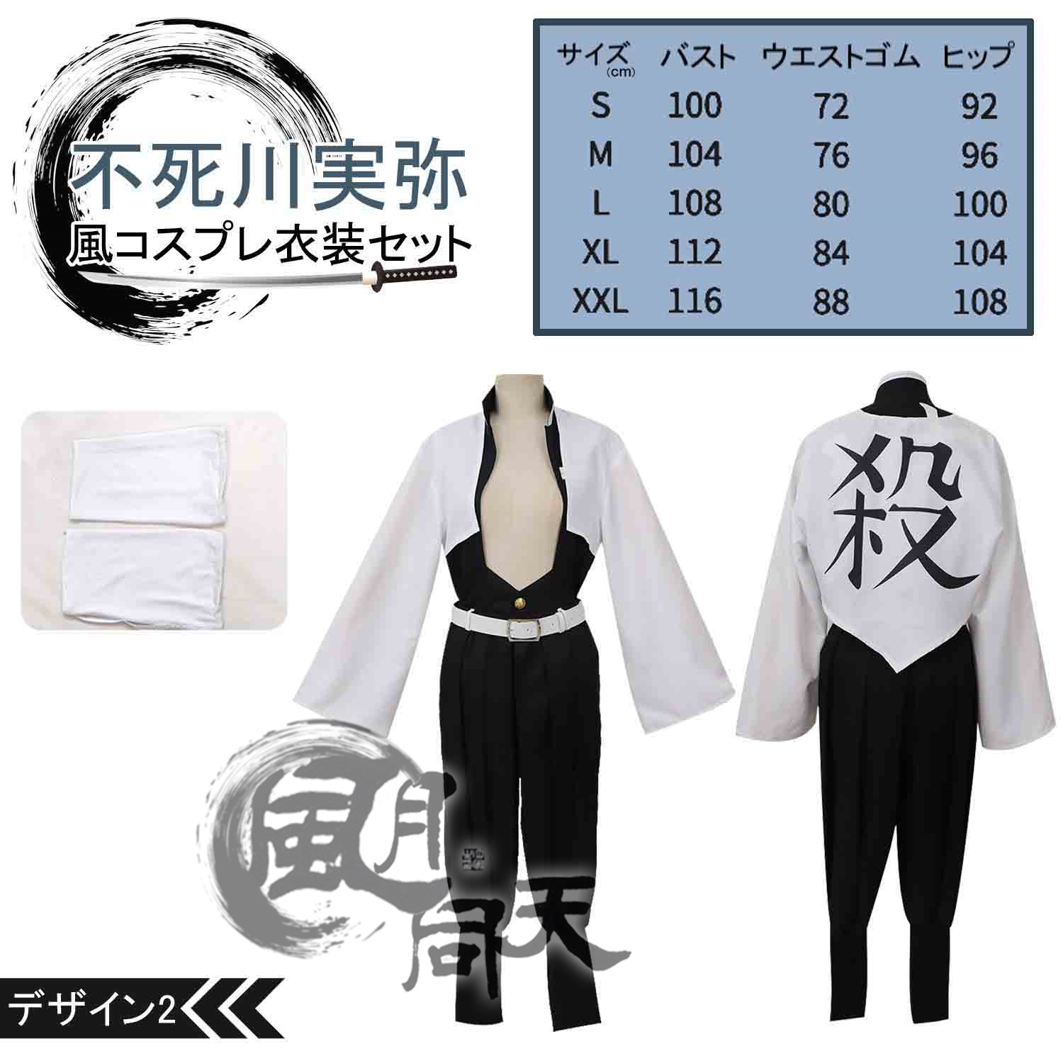 鬼滅の刃 【非公式/二次創作】 鬼殺隊制服 煉獄杏寿郎 伊黒小芭内 不死