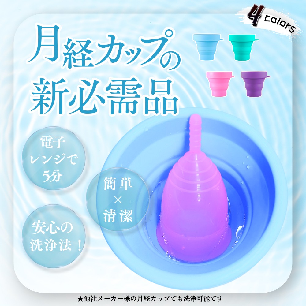 月経カップのおすすめ人気商品一覧 通販 - Yahoo!ショッピング