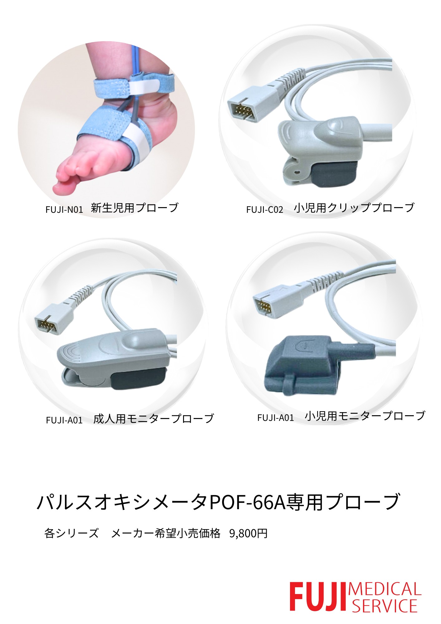 楽天市場】【5月7日より順次発送】【新生児用モニタープローブ