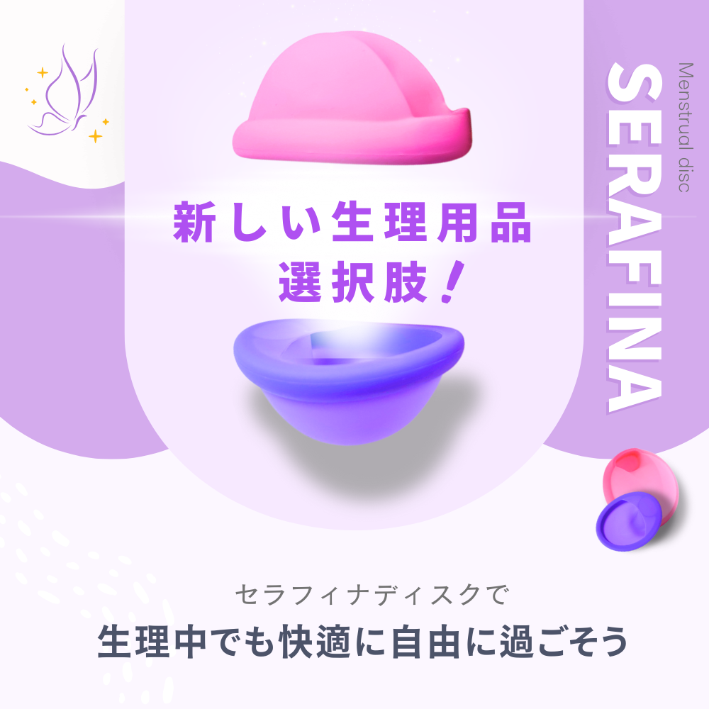 富士メディカルサービス 【12時までのご注文で当日発送】月経ディスク
