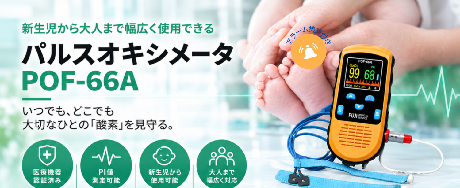 富士メディカルサービス 【平日・土曜12時まで当日出荷！ 】パルス