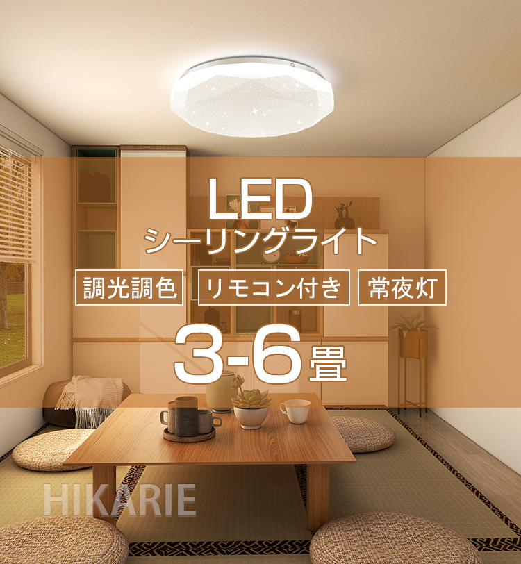 led シーリングライト 4.5畳4畳3畳 24W おしゃれ 調光調色 PSE電気