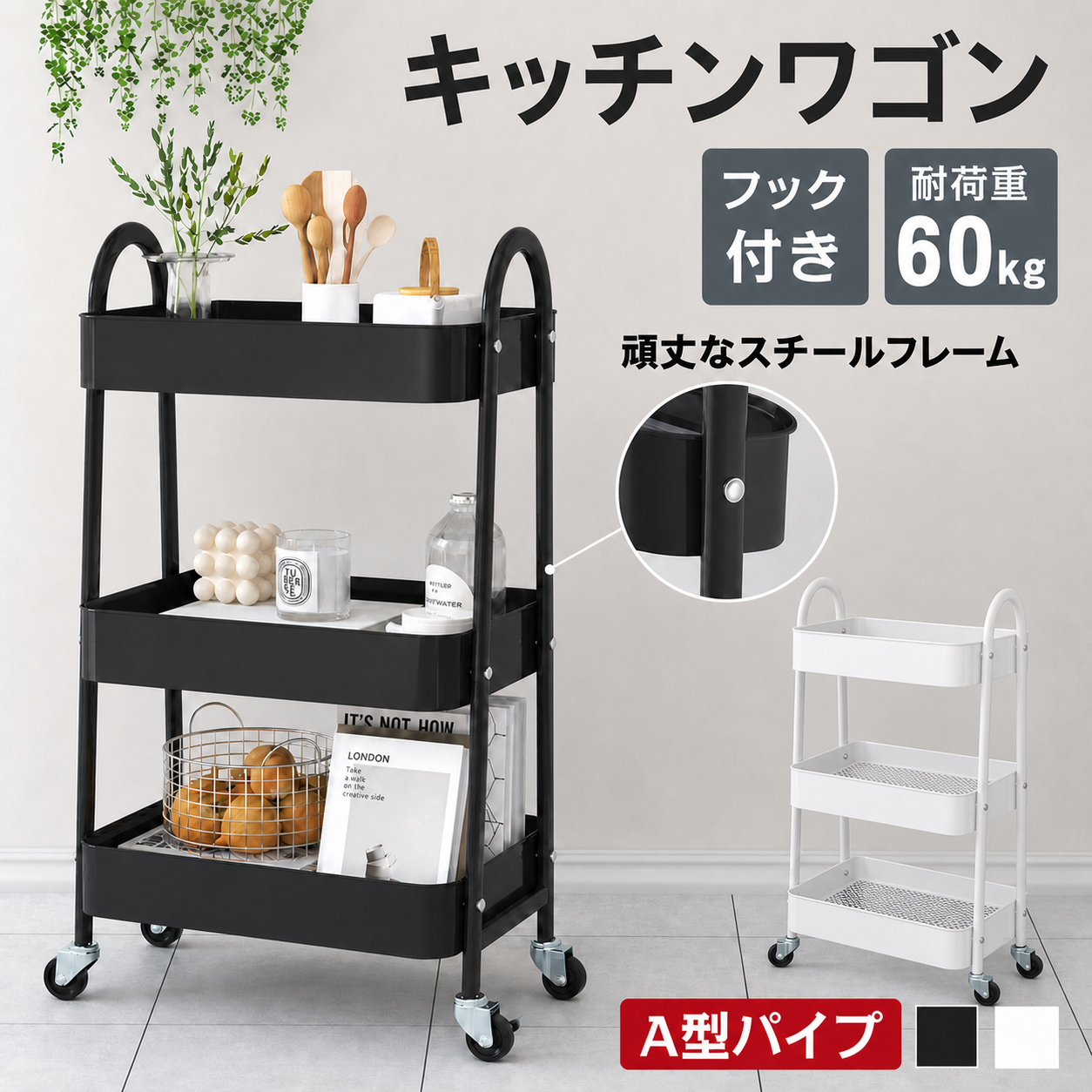 キッチンワゴン 3段 スチール製 A型パイプ