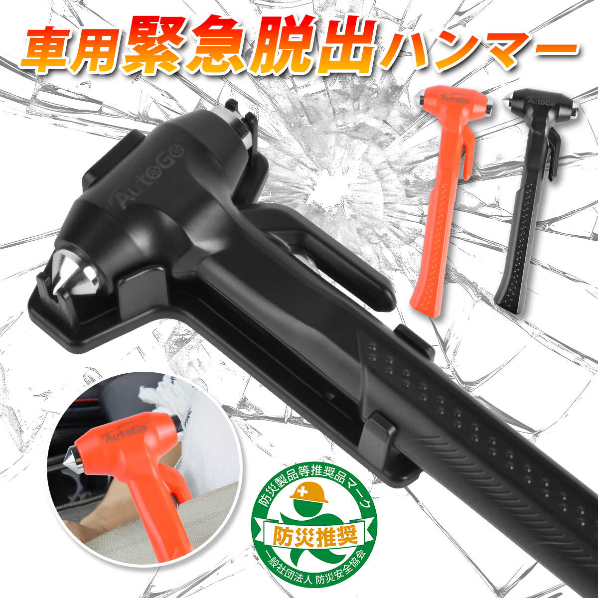 ロングハンドル型 車用緊急脱出ハンマー