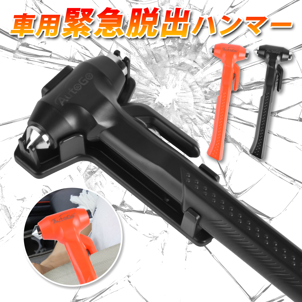 ロングハンドル型 緊急脱出ハンマー