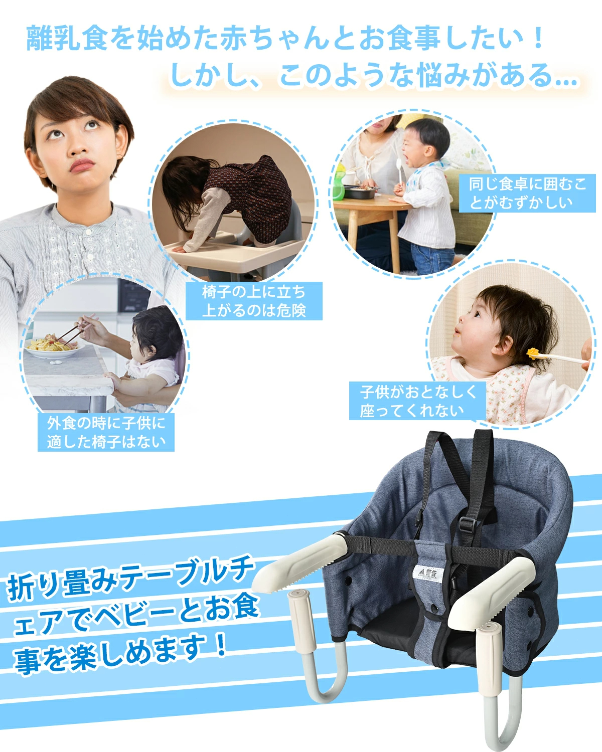 ベビーチェア テーブルチェア 折りたたみ 持ち運び 軽量 赤ちゃん 椅子