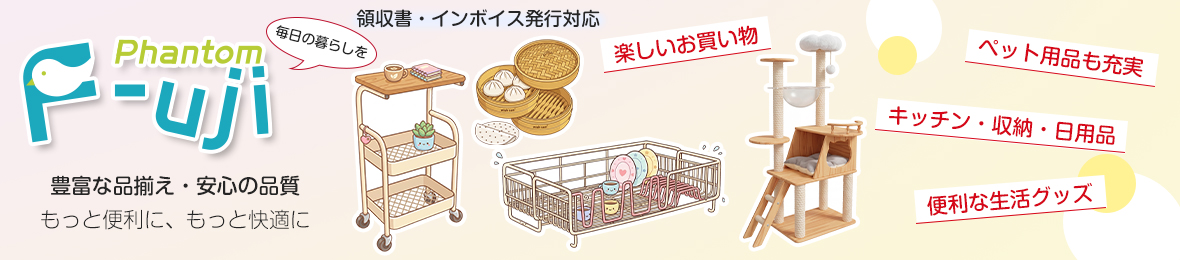 Fuji-Phantom 収納・キッチン用品 ヘッダー画像